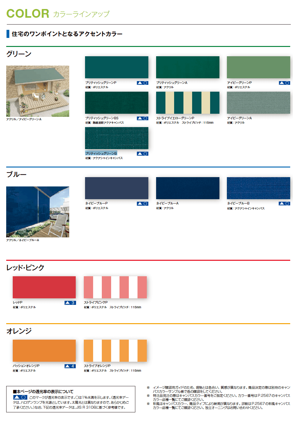 LIXIL 彩風 CR型 カラー一覧3