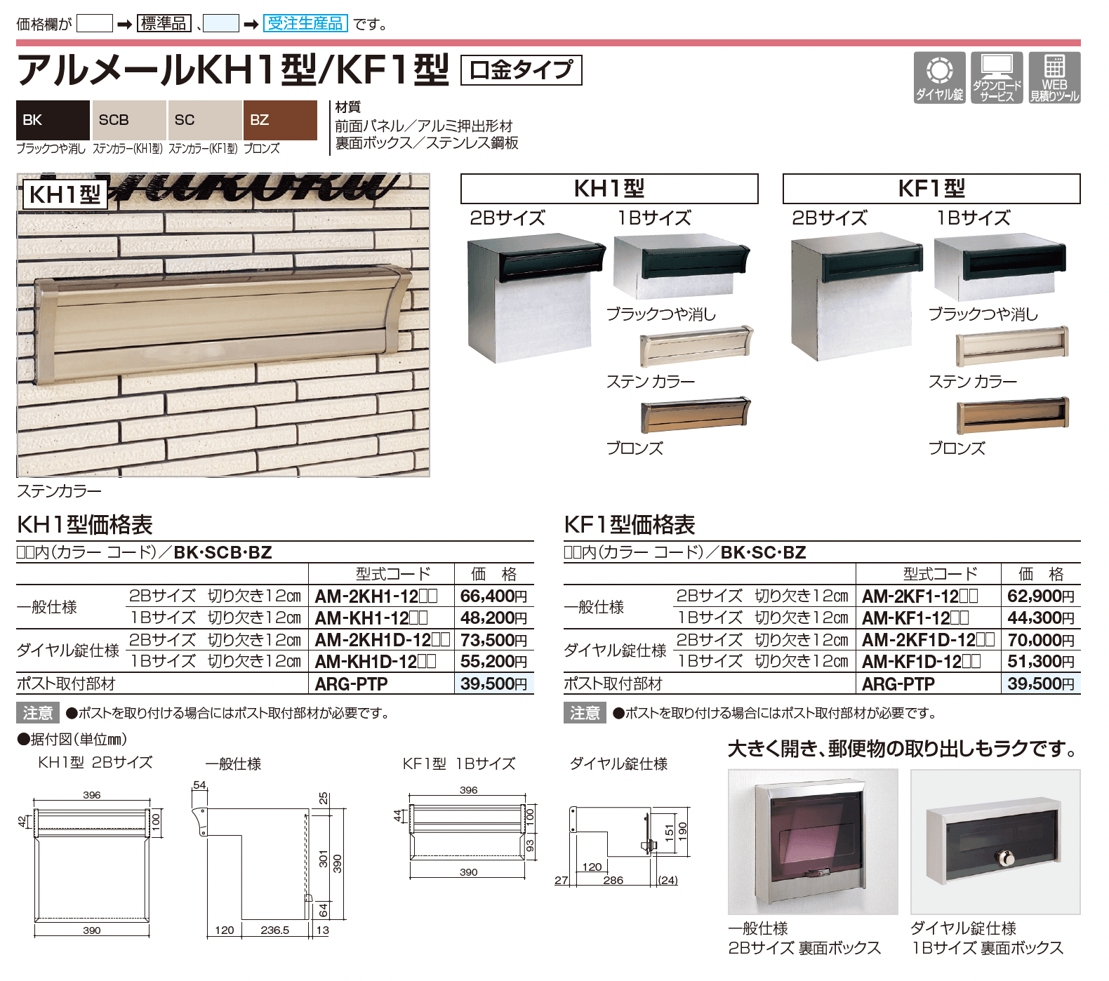 四国化成 ・宅配ボックス1