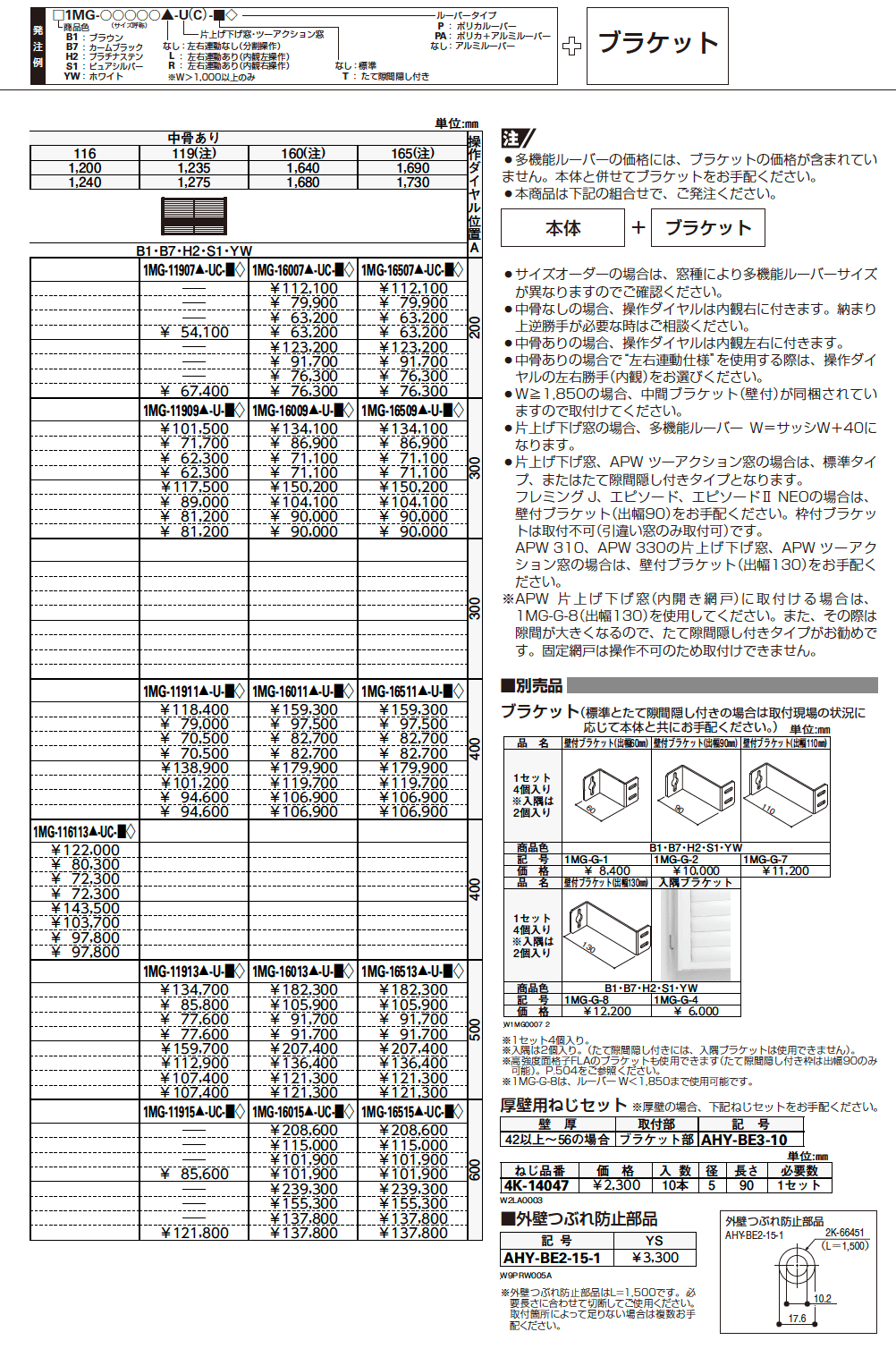 多機能ルーバー 可動ルーバー【2023年3月版】_価格_8