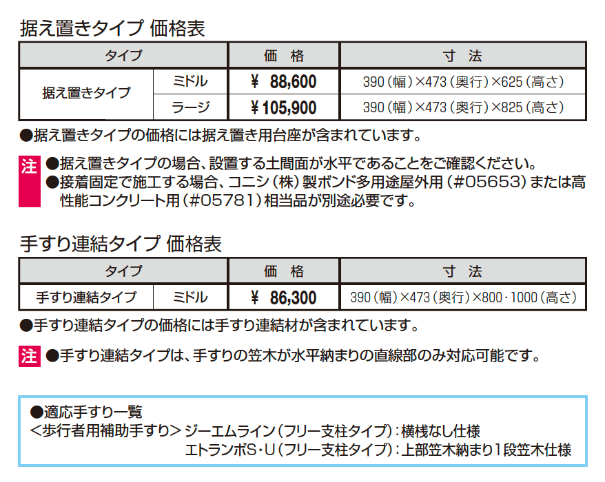 フレムス Light P型【2023年版】_価格_3
