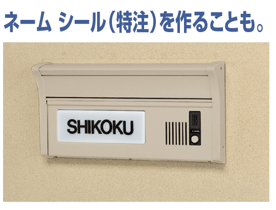 四国化成の「アルメールUF1型(独立・埋込タイプ)【2023年版】」のサブ画像3