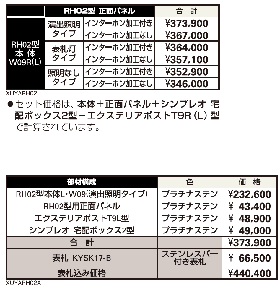 ルシアス ウォールRH02型【2023年版】_価格_1