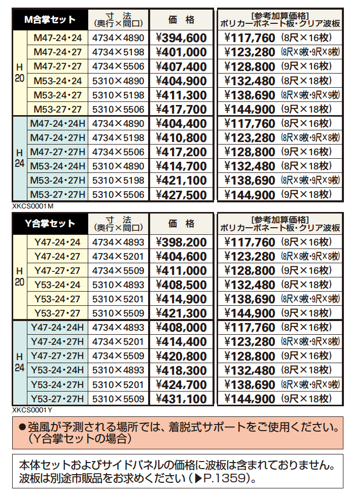 ファクトポート M合掌セット／ Y合掌セット【2023年版】_価格_1