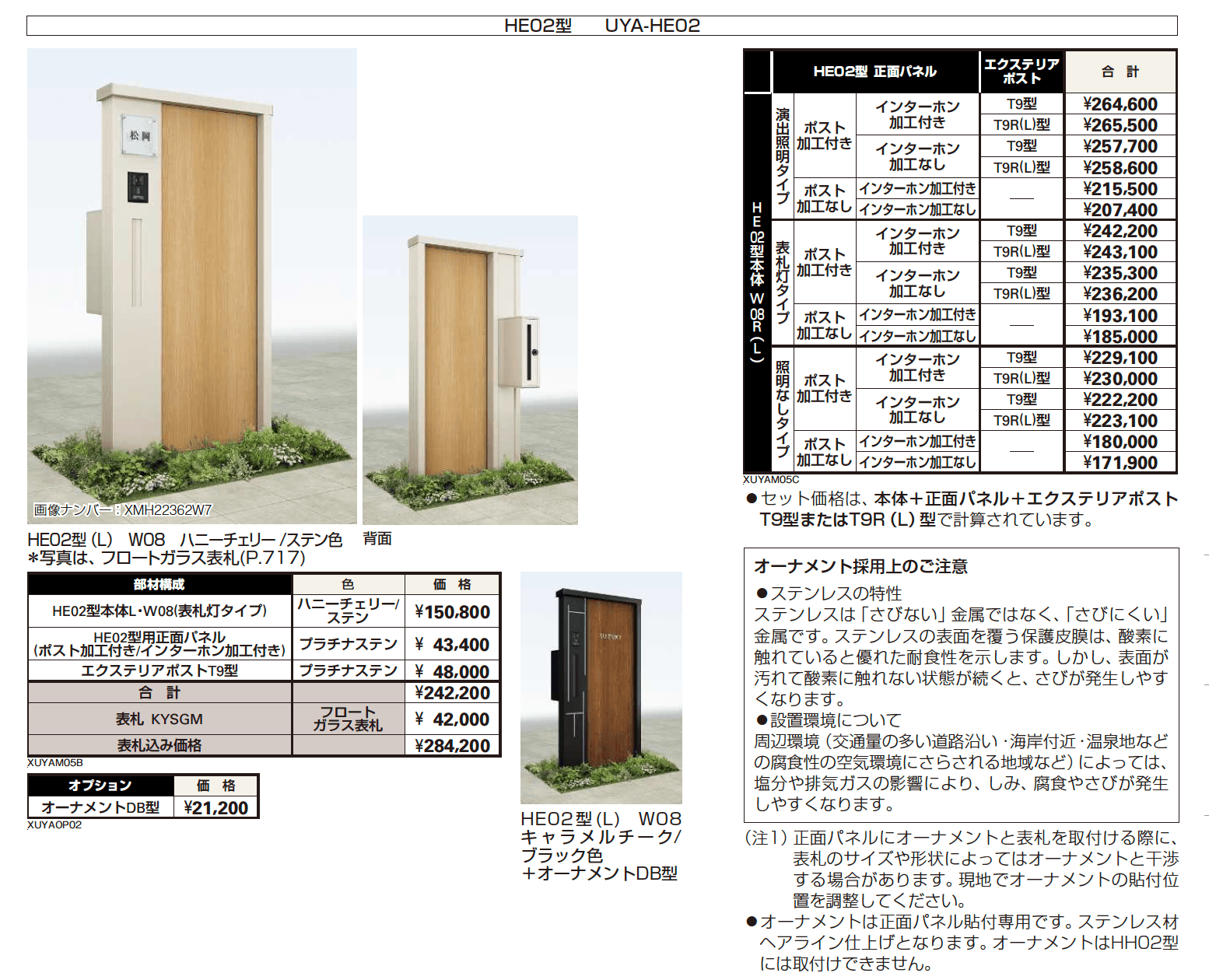 ルシアス ウォールHE02型【2023年版】_価格_1