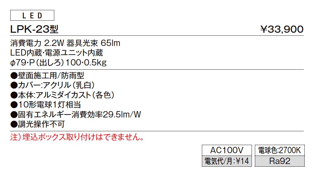 表札灯 LPK-23型【2023年版】_価格_1