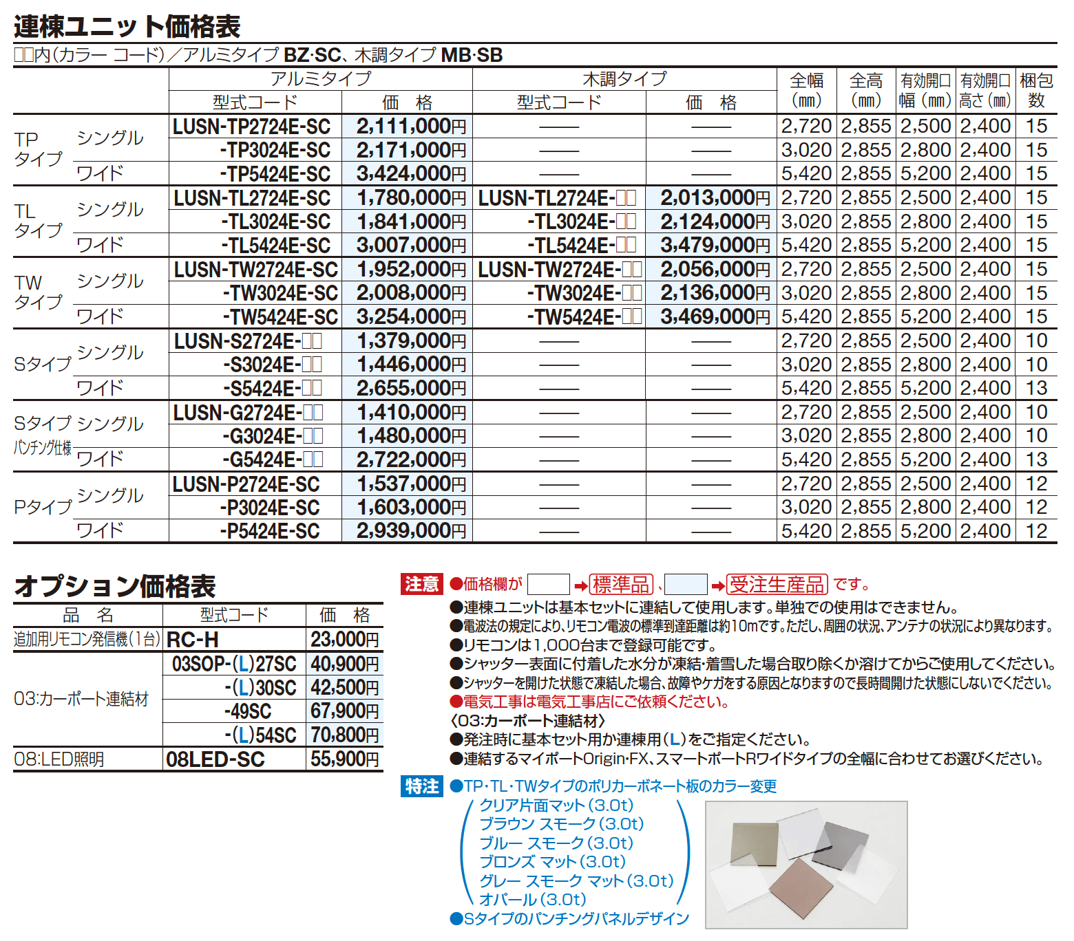 USファサードユニットシャッター(TPタイプ,単独仕様)【2023年版】_価格_2