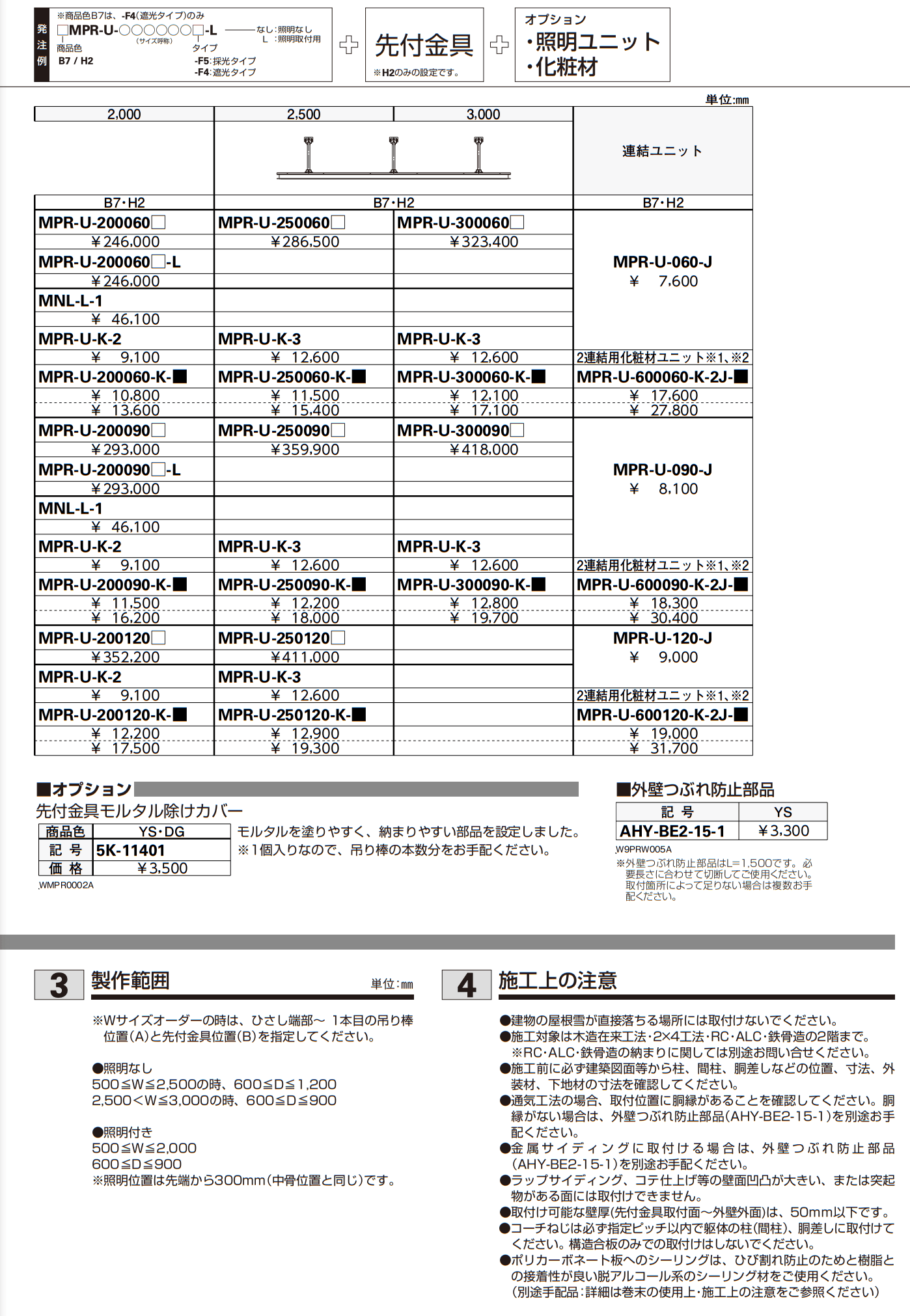 シンプルモダン 上吊りひさし 先付け【2023年7月版】_価格_2