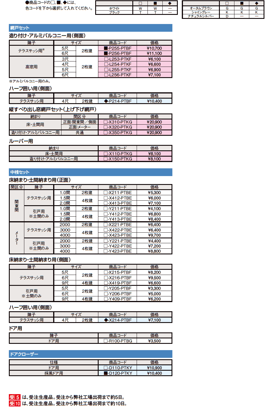 LIXIL サニージュオプション(2023年版)4