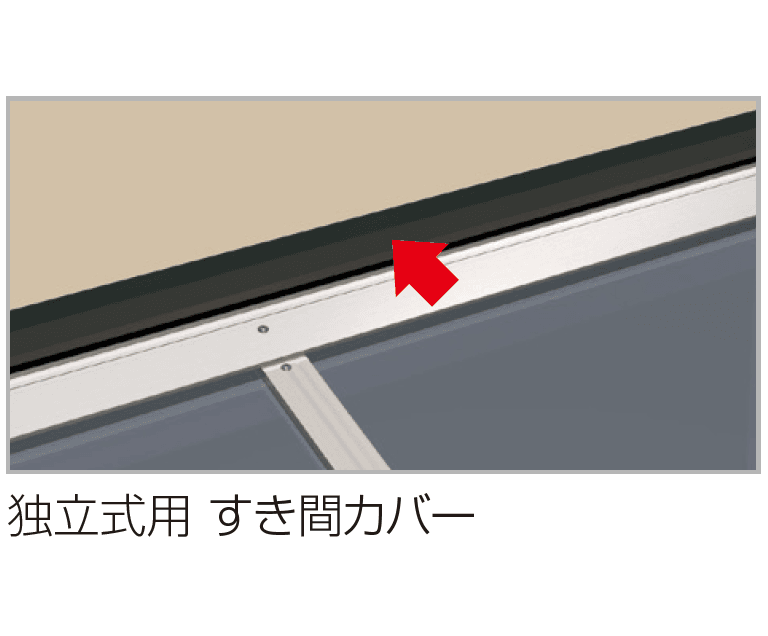 四国化成の「バリューテラス 前面パネル/すき間カバー【2023年版】」のサブ画像3