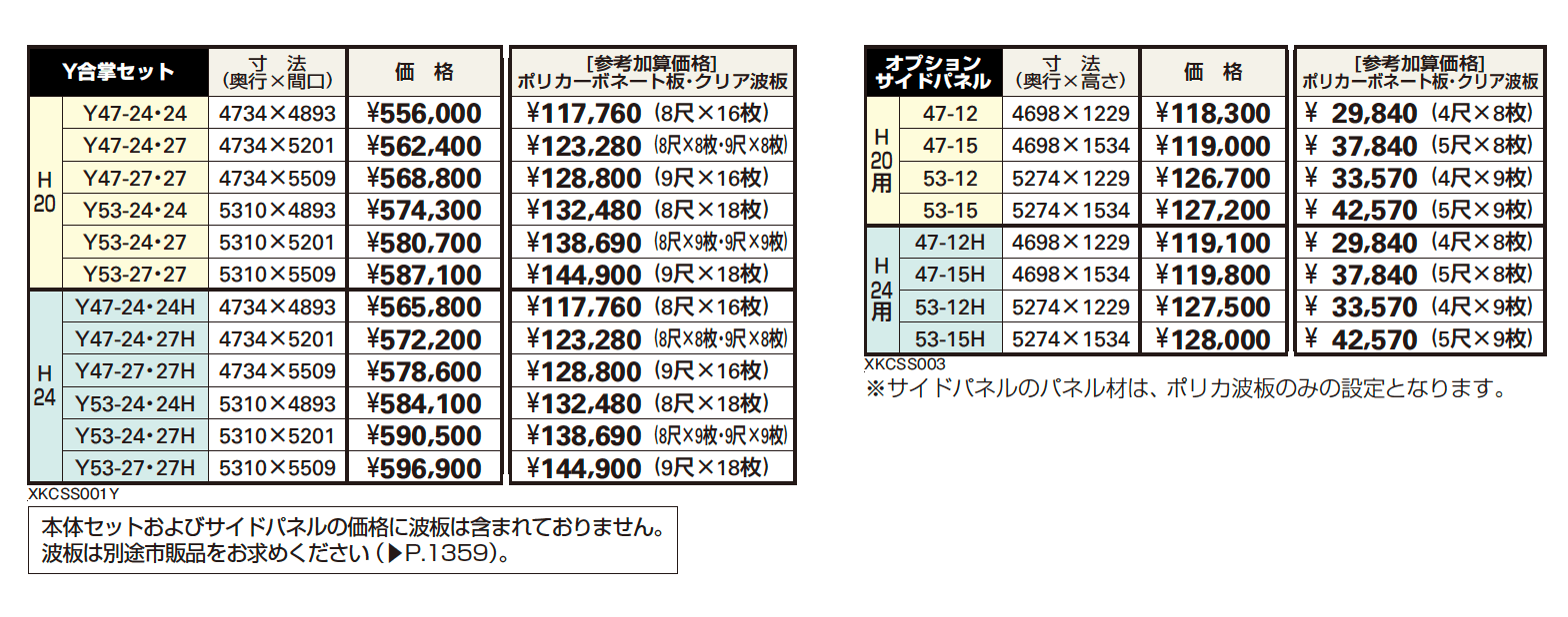 ファクトポートS　Y合掌セット【2023年版】_価格_1