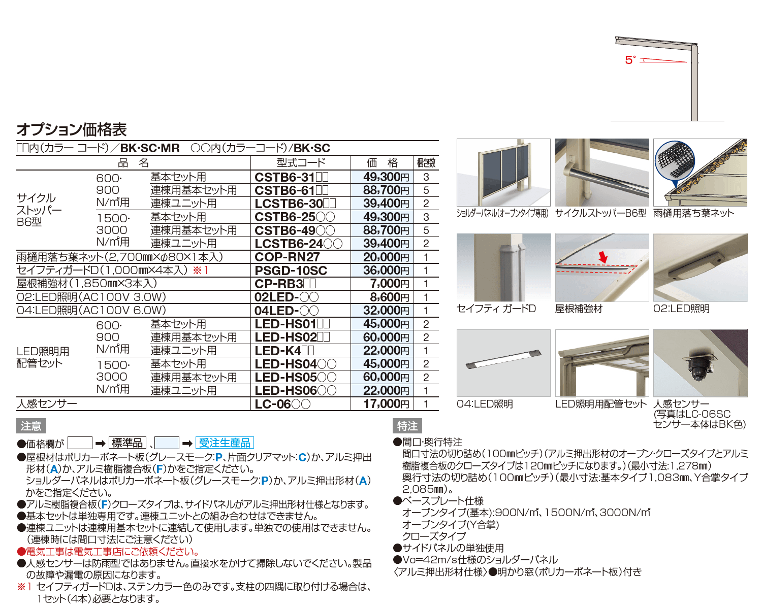 サイクルポート VF-R(オープンタイプ)【2023年版】_価格_2