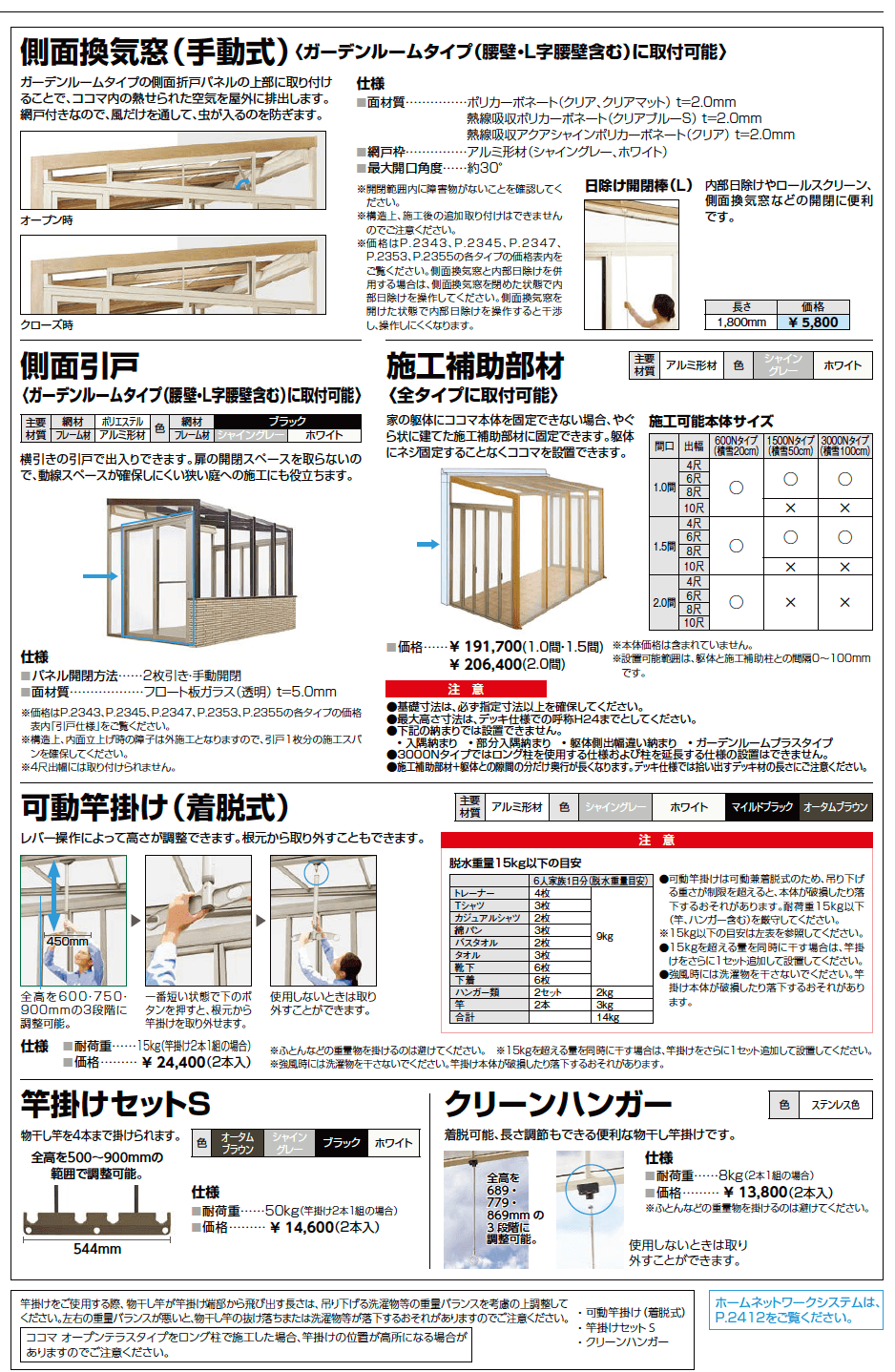 LIXIL ココマオプション(2023年版)8