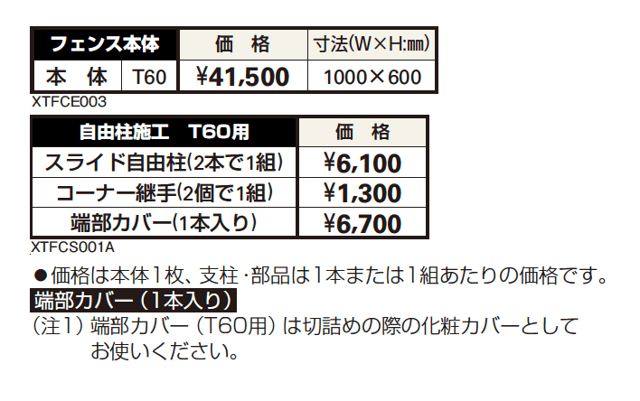 シャローネ フェンスES08型【2023年版】_価格_1