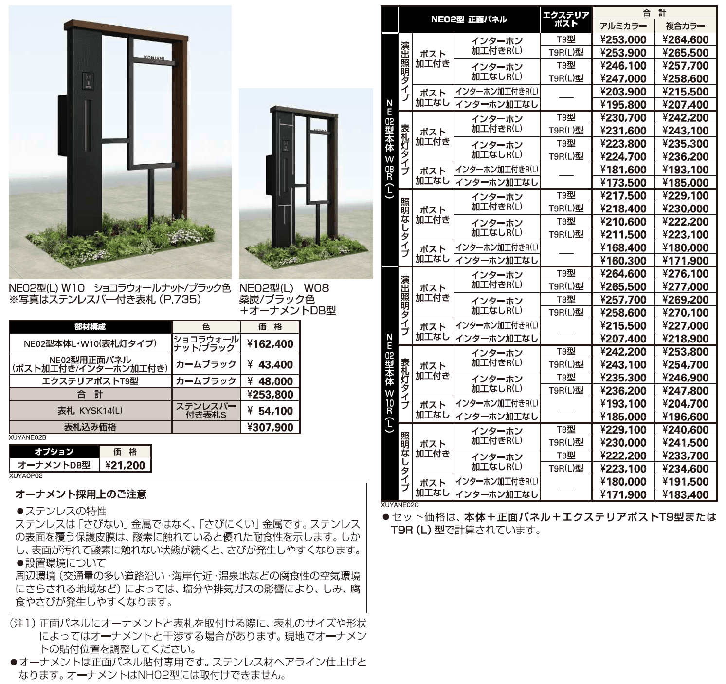 ルシアス ウォールNE02型【2023年版】_価格_1