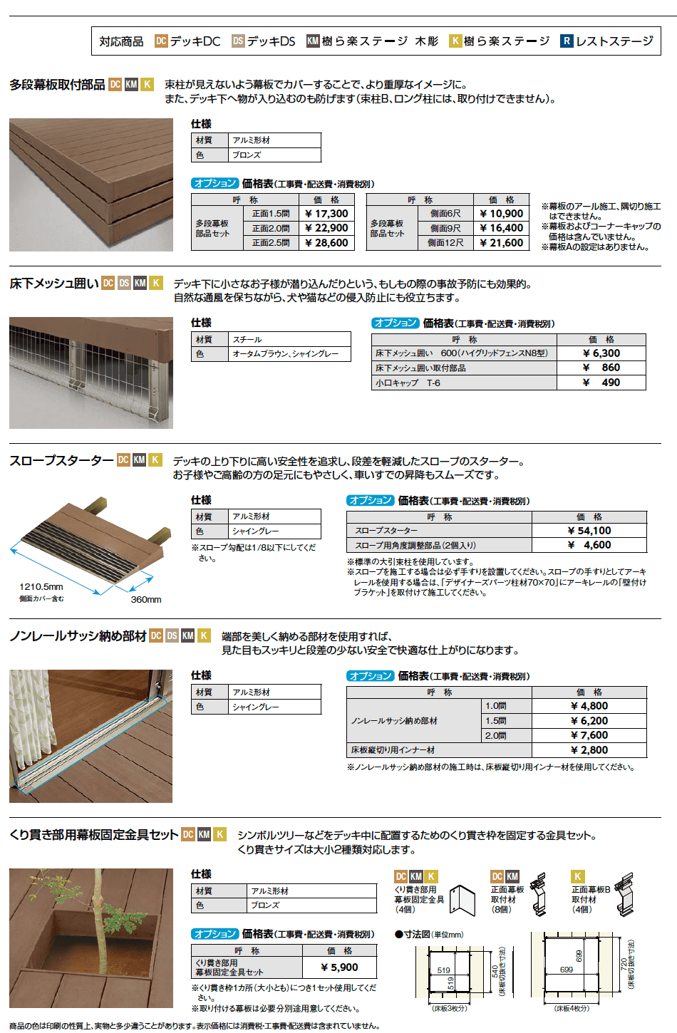LIXIL 人工デッキオプション(2023年版)3