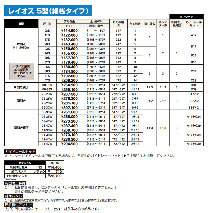 〈伸縮ゲート〉レイオス 5型【2023年版】_価格_1