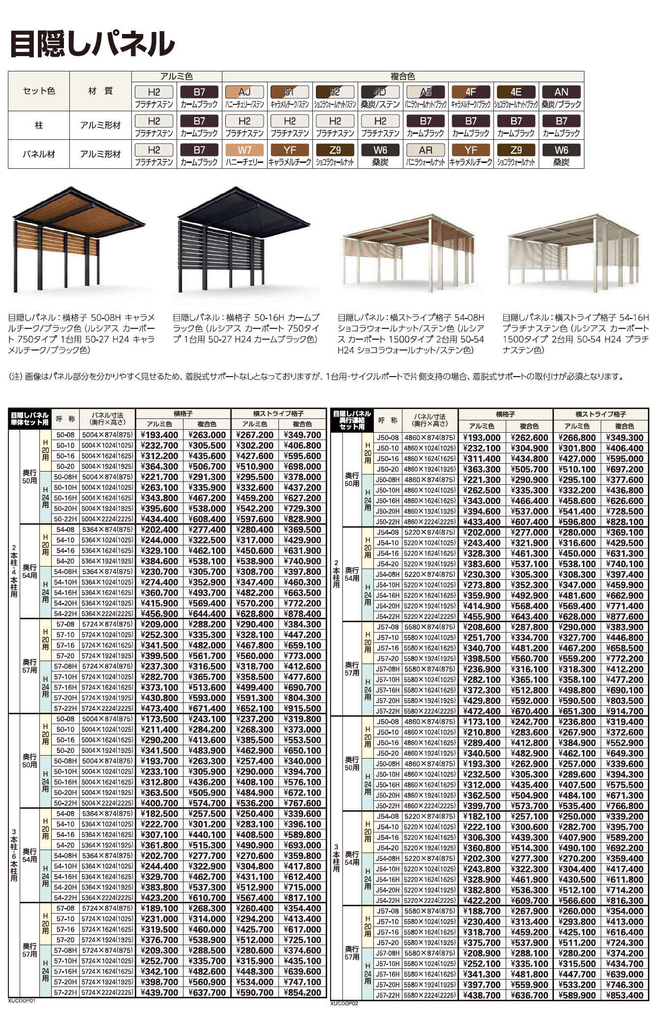 YKK AP ルシアスカーポート ライト／目隠しパネル(2023年版)3