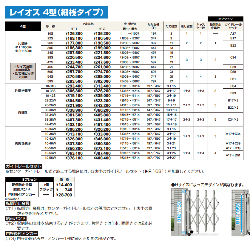 YKK AP | 〈伸縮ゲート〉レイオス 4型 | 建材サーチ