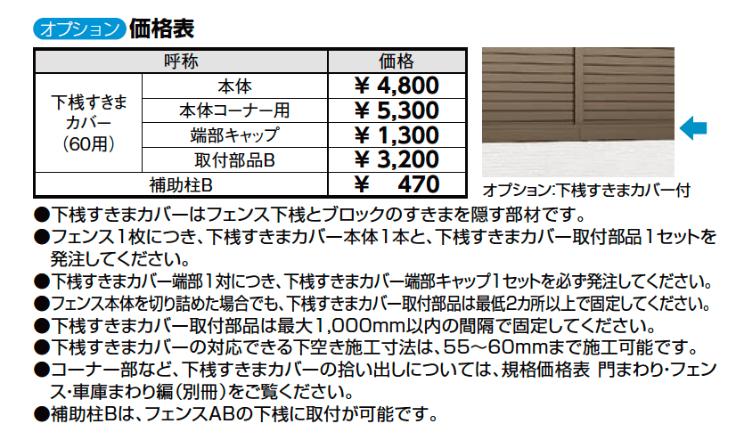 フェンスAB YS1型(横スリット①)【2023年版】_価格_2