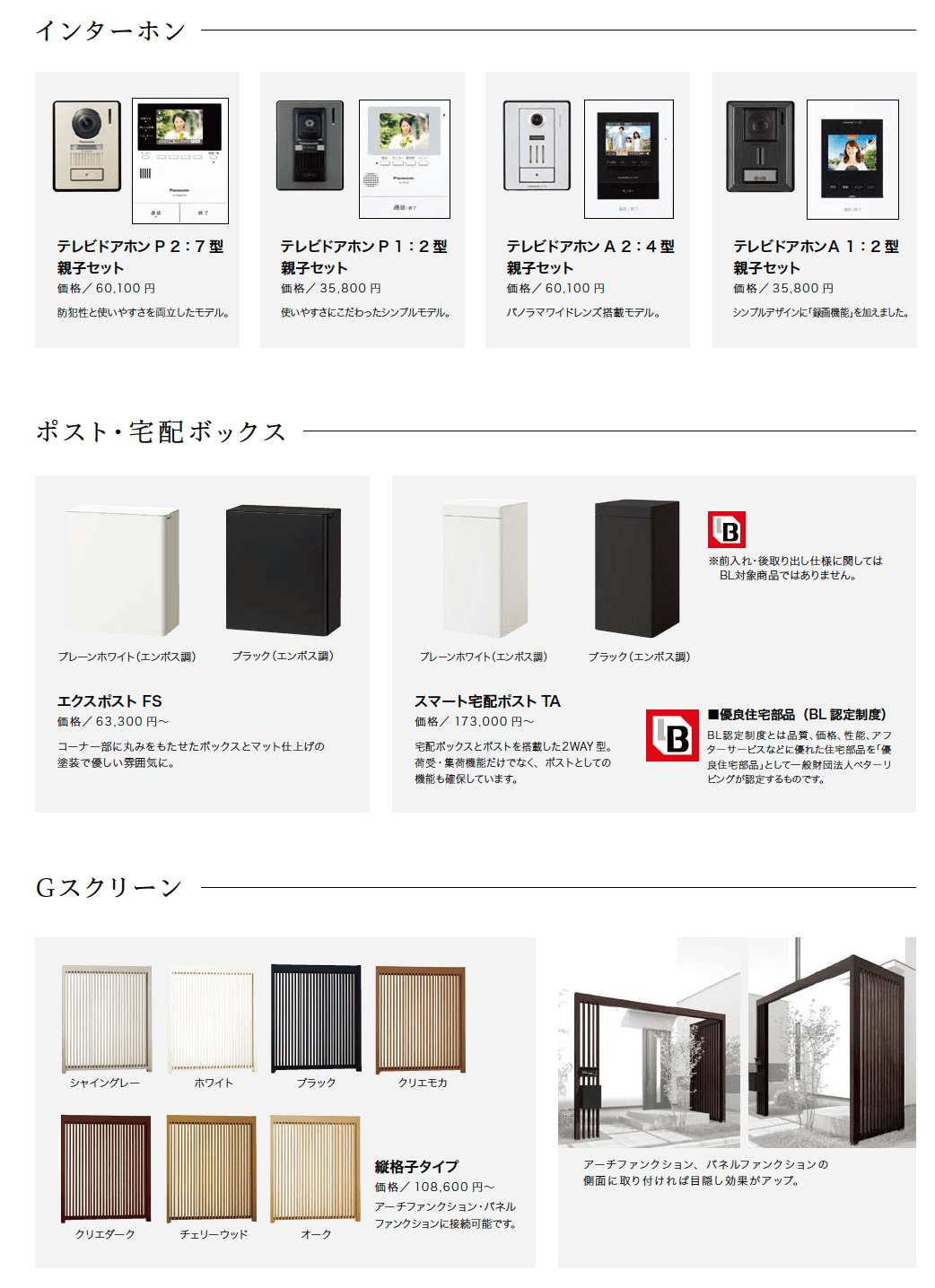 LIXIL プラスG オプション(2023年版)2