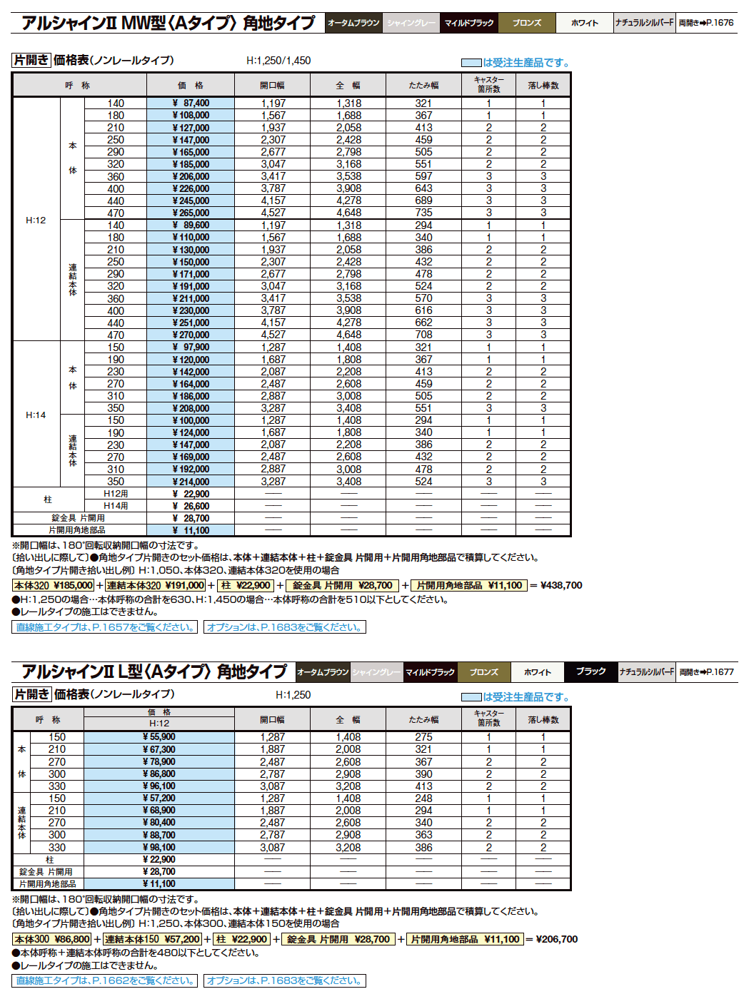 アルシャインⅡ 角地タイプ（片開き）【2023年版】_価格_6