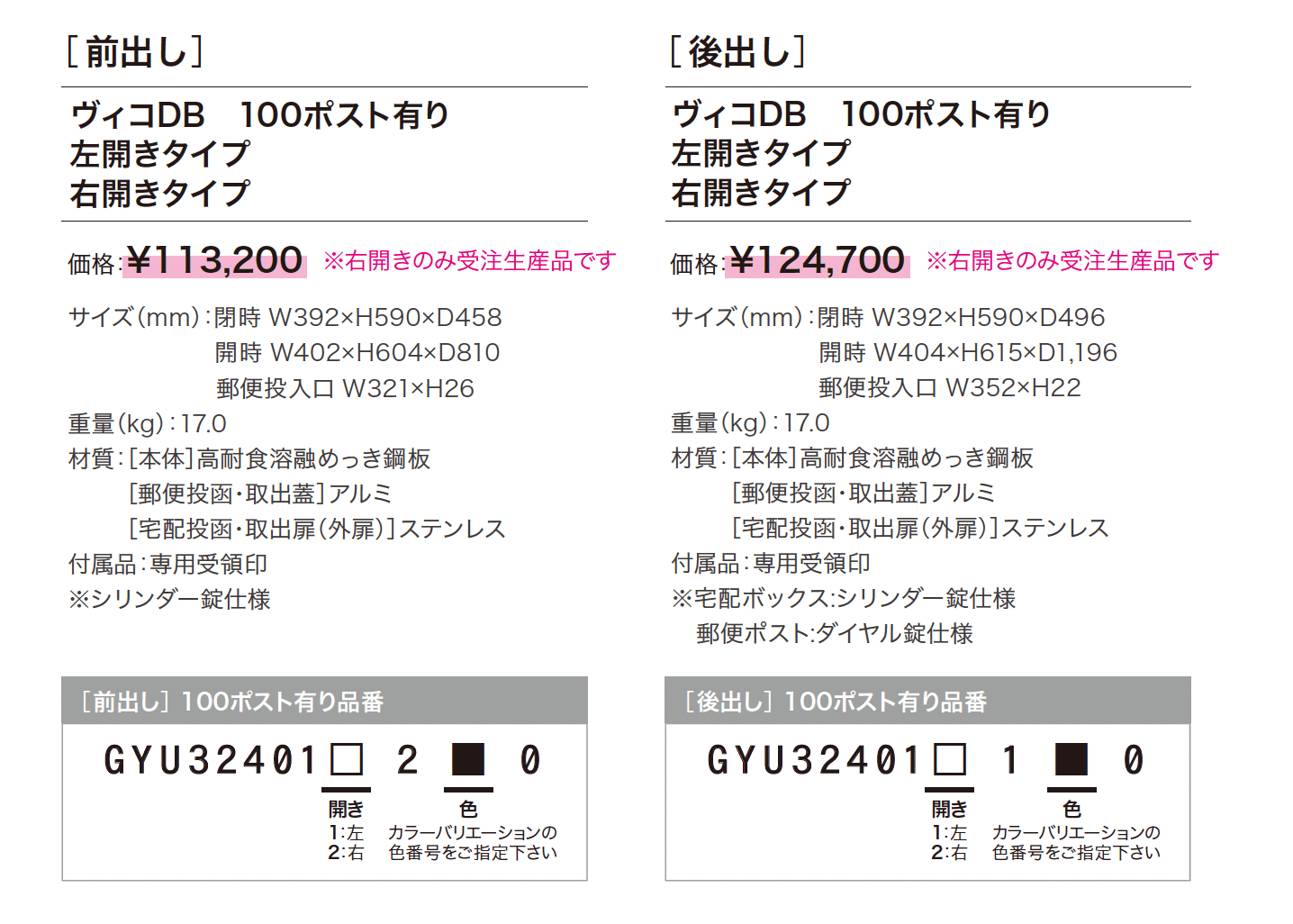 ヴィコDB 100 ポスト有り_価格_1