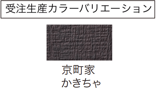 ゆとりの「シンプルスタイルⅡ」のサブ画像13