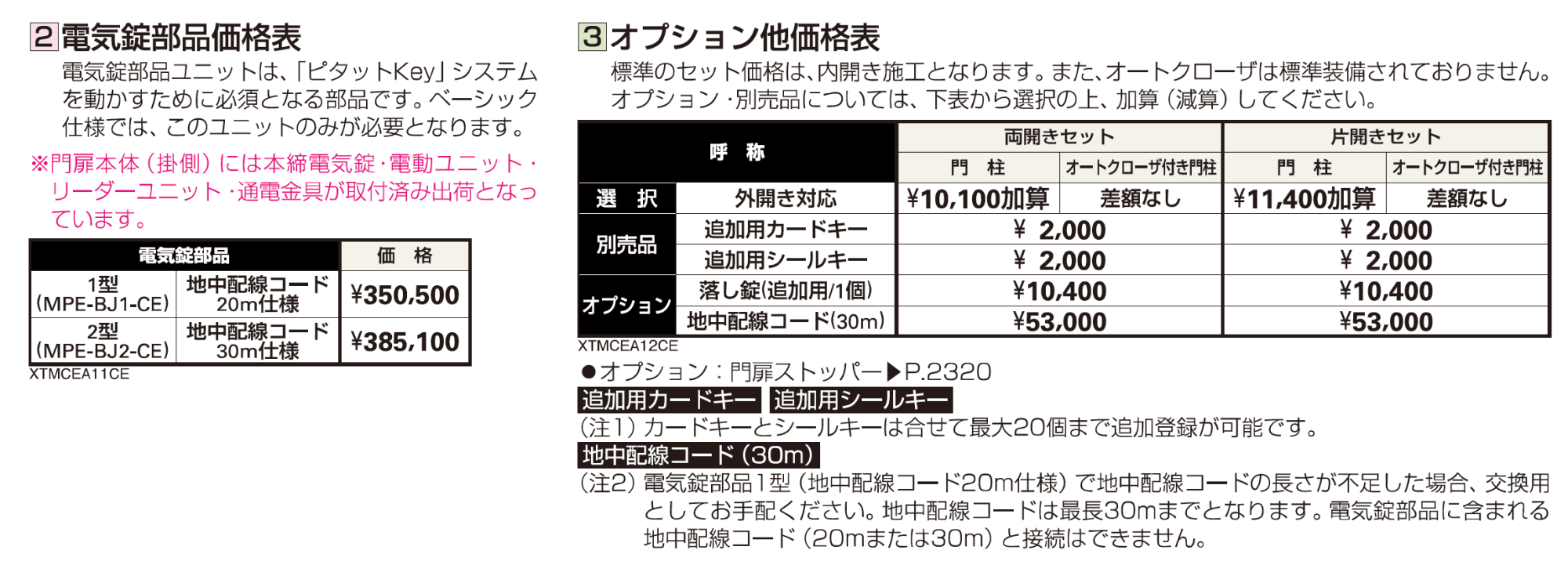 〔ピタットKey システム〕電気錠付 シャローネ 門扉シリーズ EA10型【2023年版】_価格_2