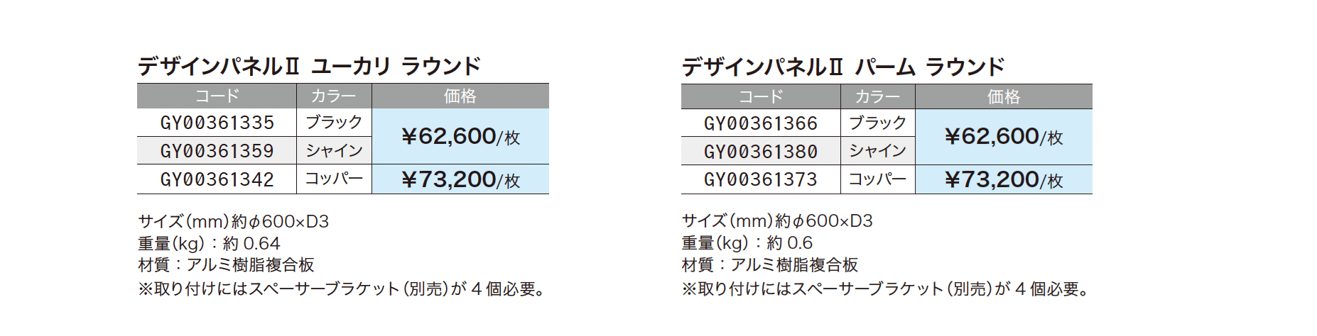 デザインパネルⅡ_価格_6