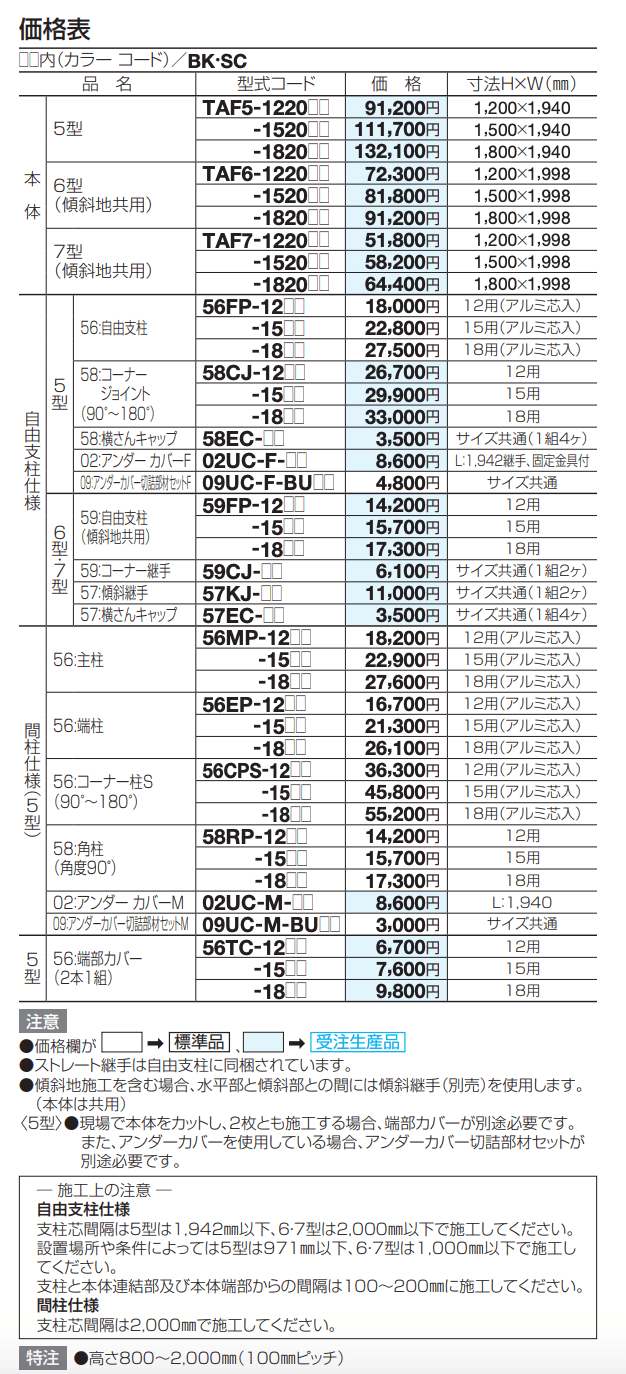 TAF6型【2023年版】_価格_3