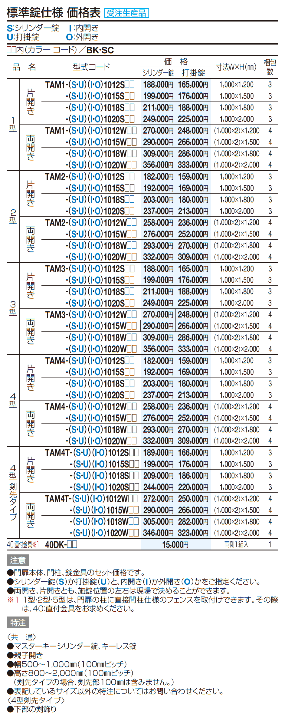 門扉 TAM3型【2023年版】_価格_1