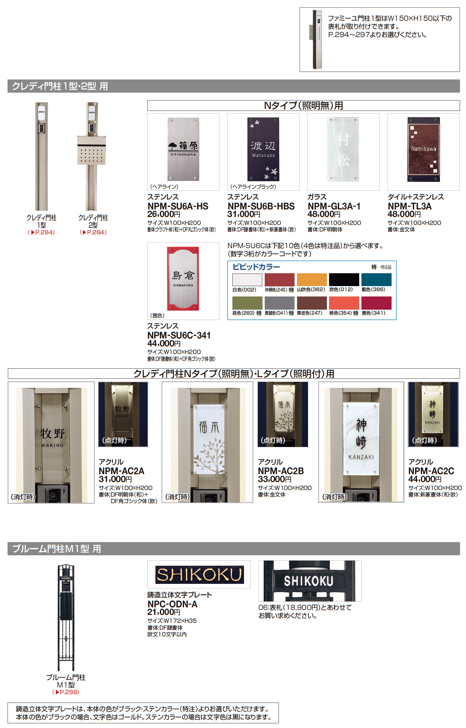 四国化成 ・オーダー表札-51