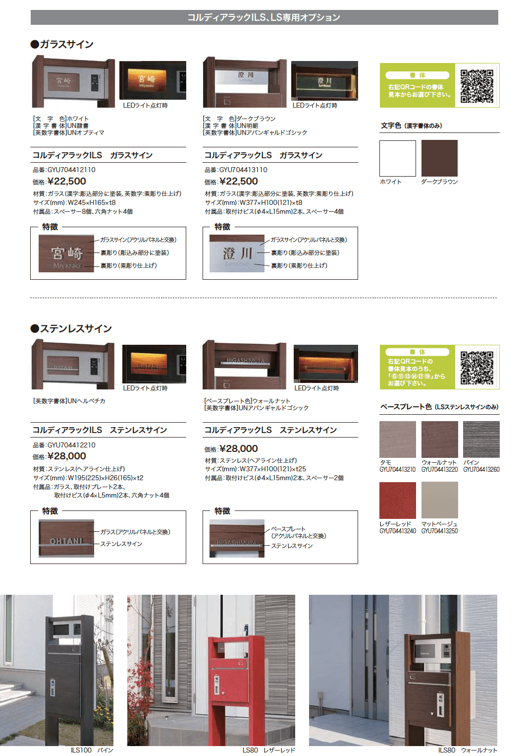 ゆとり コルディアラックILS,LSオプション1