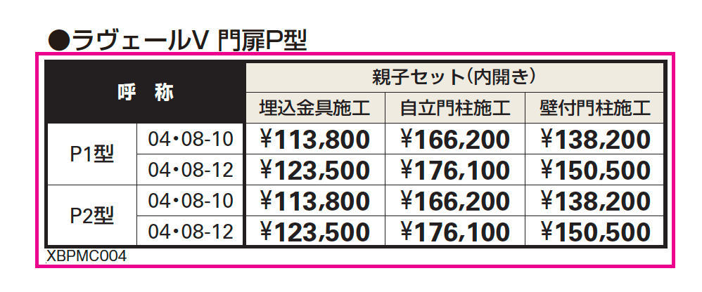 マンション向けポーチ門扉 ラヴェールV 門扉P2型【2023年版】_価格_1