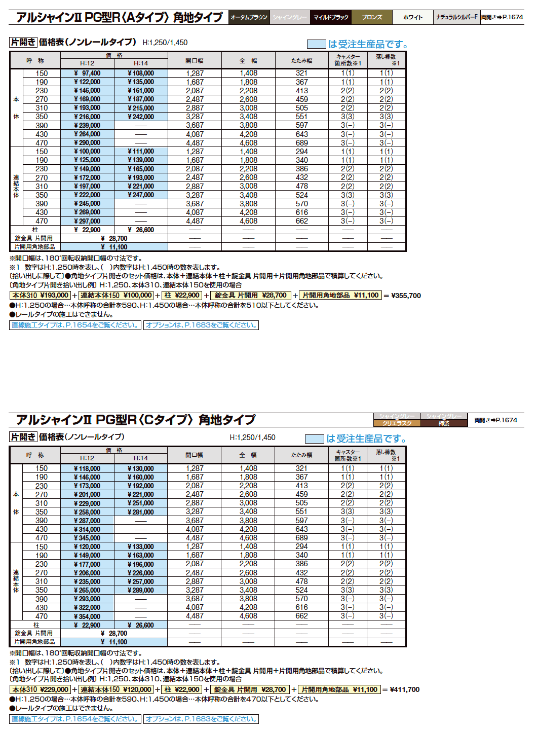 アルシャインⅡ 角地タイプ（片開き）【2023年版】_価格_4
