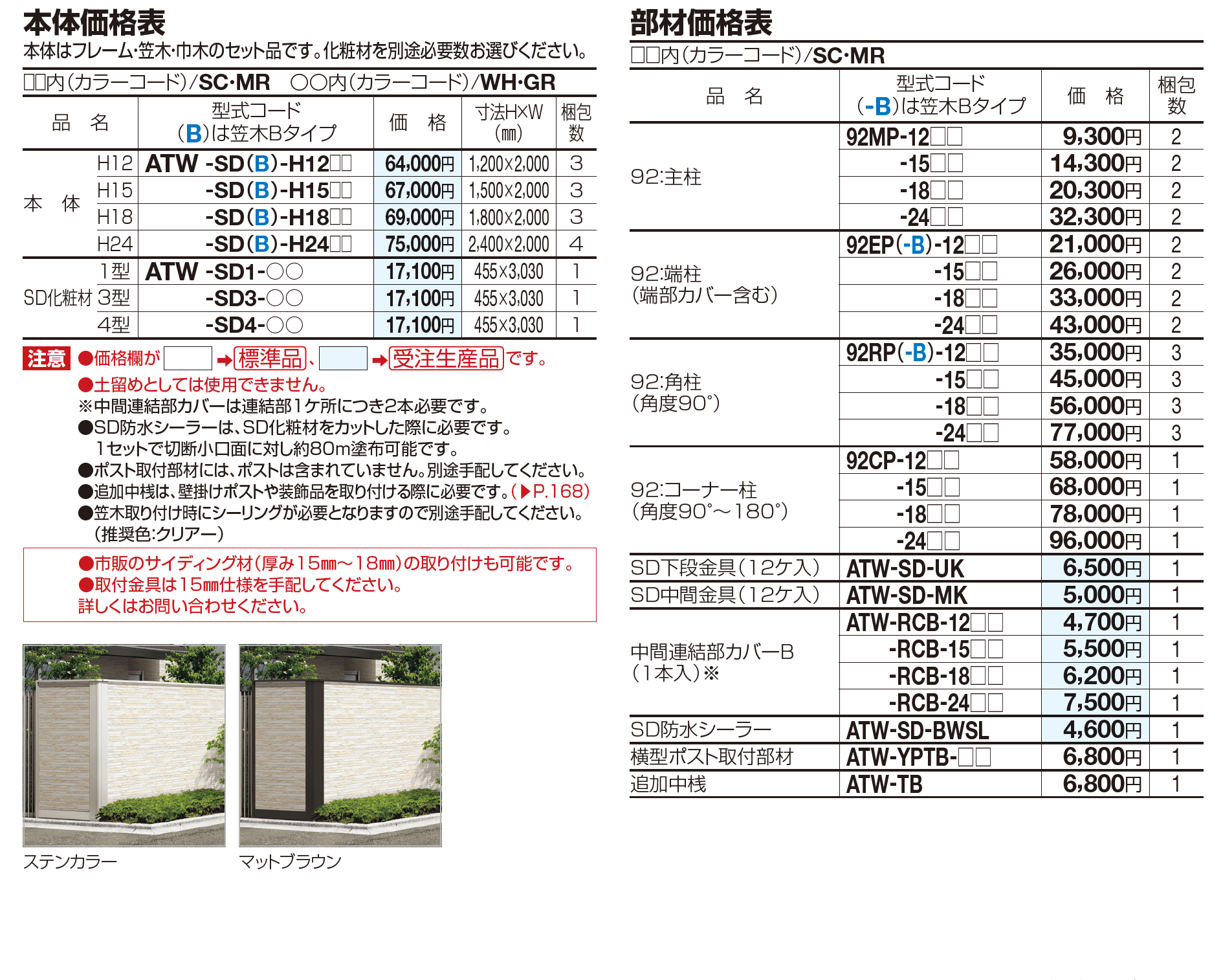 アートウォールmodern(モダン) サイディングタイプ【2023年版】_価格_2