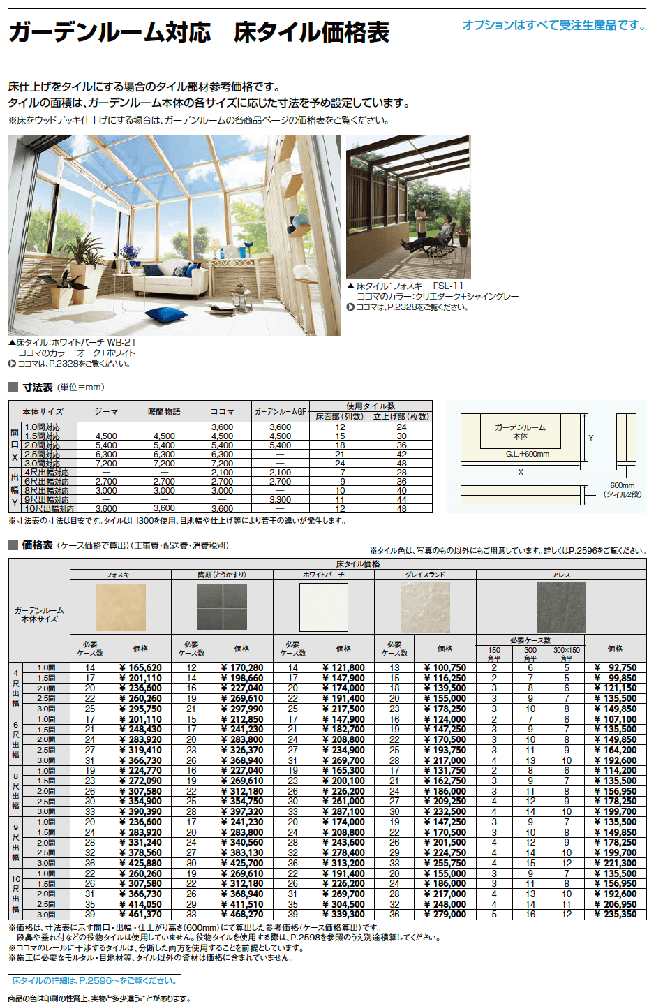 LIXIL 床タイル(2023年版)1