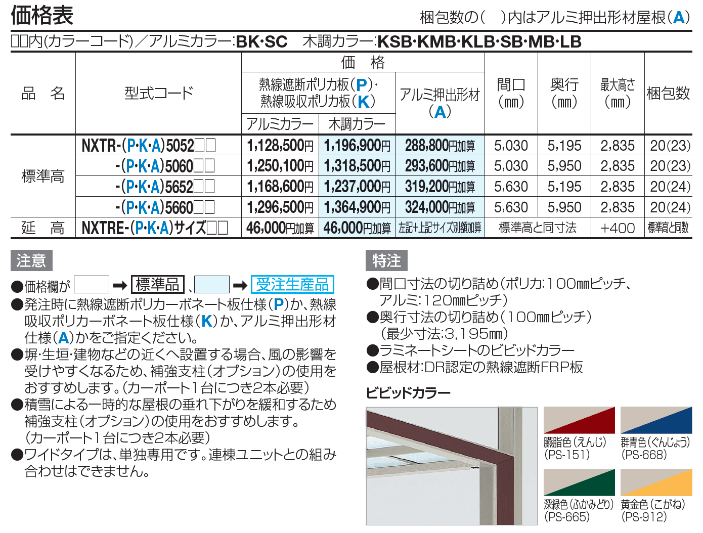 マイポートNext ワイドタイプ【2023年版】_価格_1