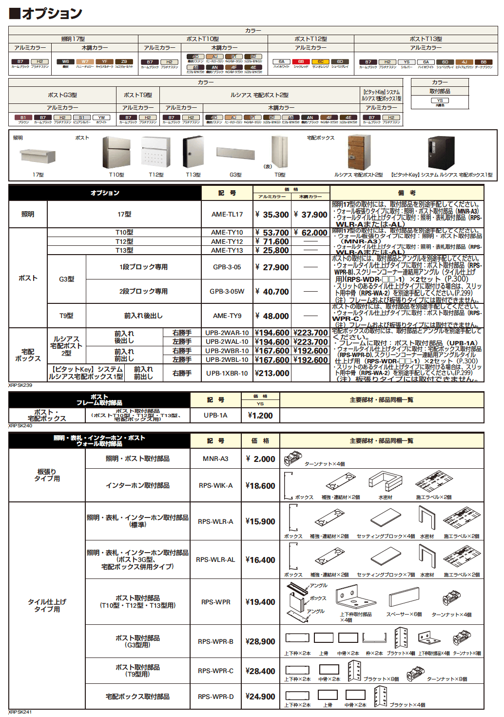 YKK AP ウォール オプション3