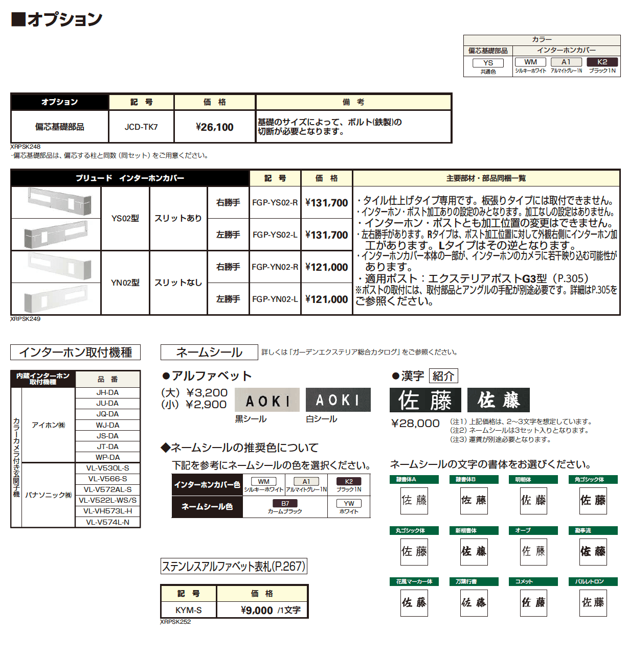 YKK AP ウォール オプション1