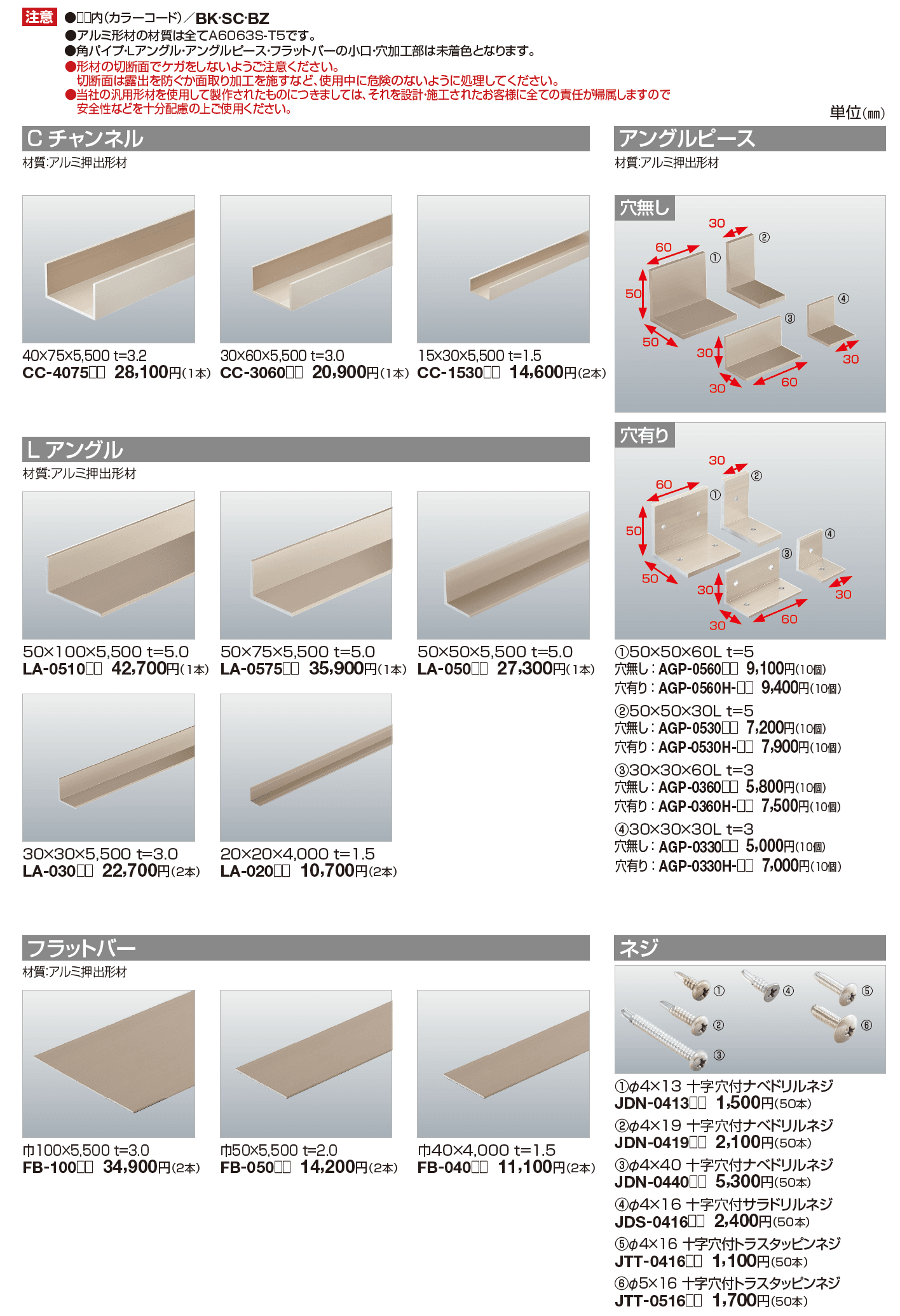 汎用形材(アルミタイプ)【2023年版】_価格_2