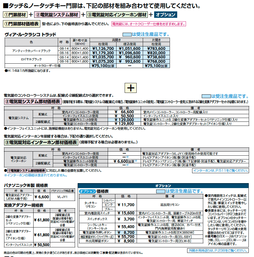 タッチ&ノータッチキー ヴィア・ル・クラシコ トラッド【2023年版】_価格_1