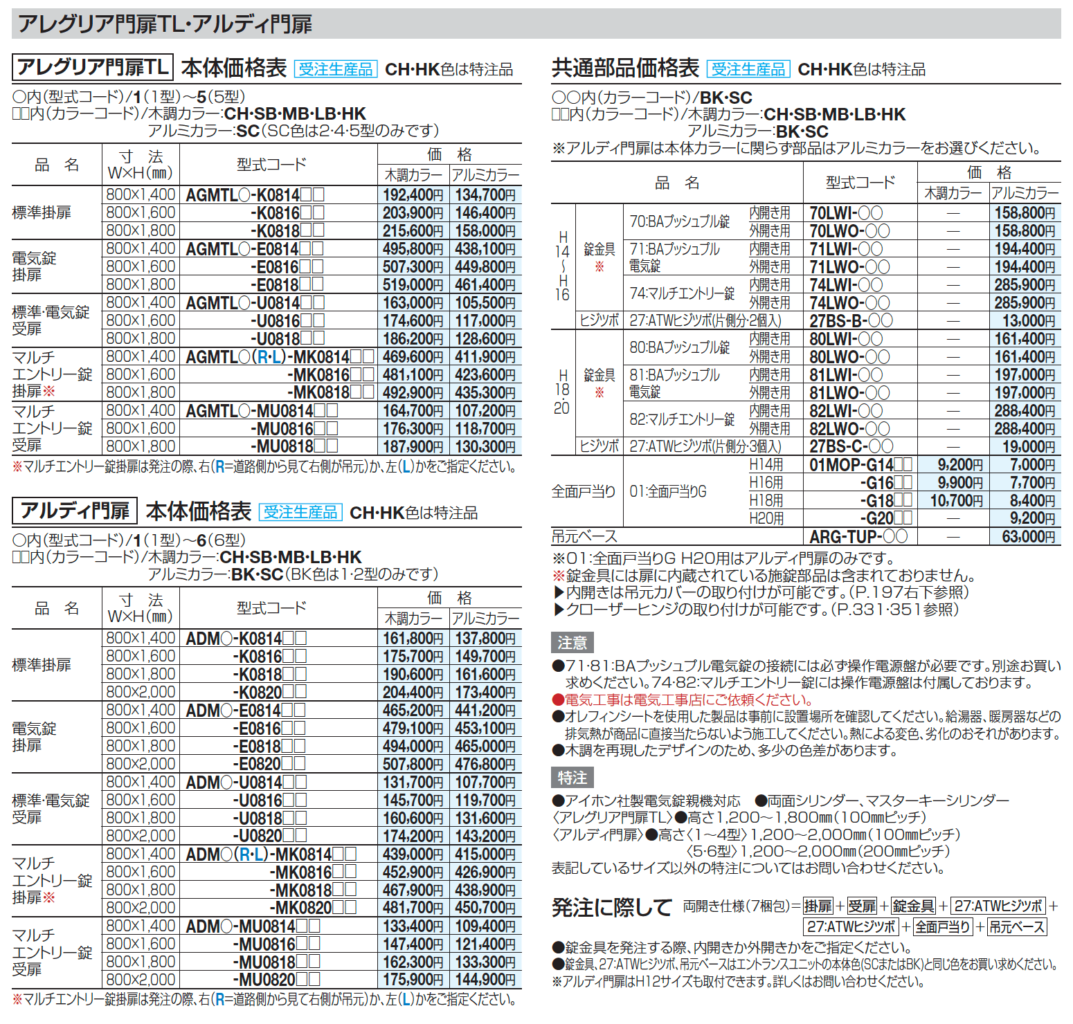 アルファグラン対応門扉　アルディ門扉【2023年版】_価格_2
