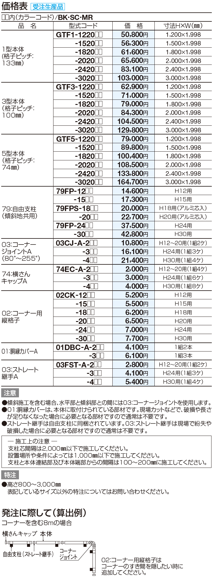 GTF3型(アルミカラー)【2023年版】_価格_2