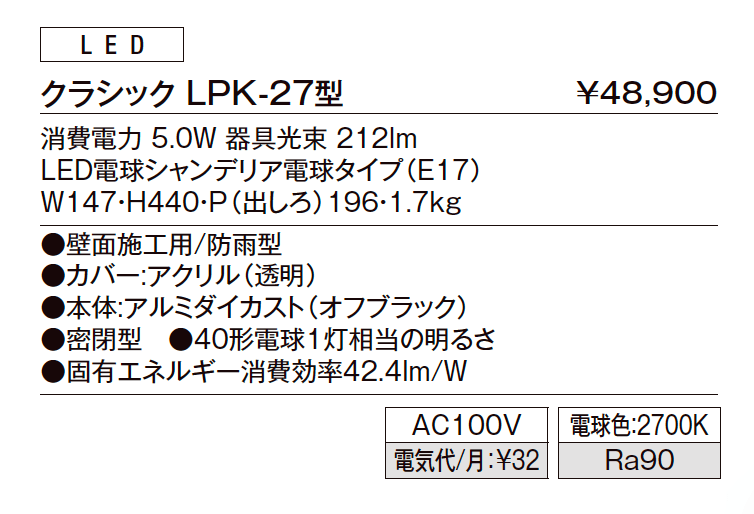 ポーチライト クラシック LPK-27型【2023年版】_価格_1