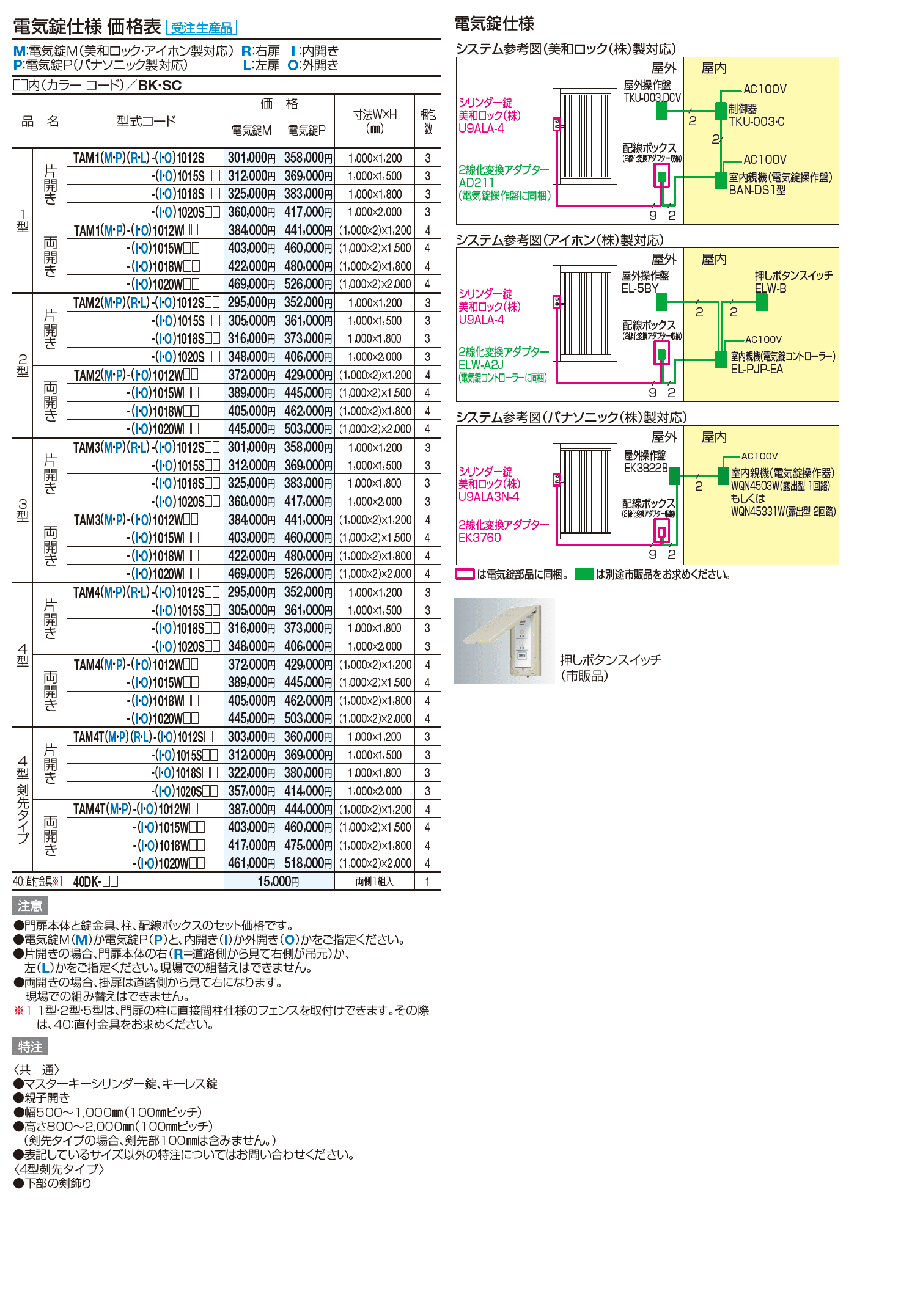 門扉 TAM4型(電気錠仕様)【2023年版】_価格_1