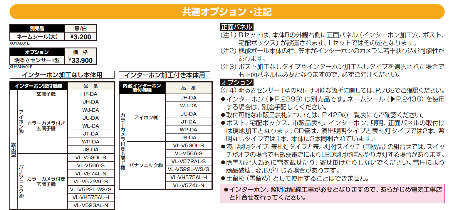 ルシアス ウォールHE03型【2023年版】_価格_2