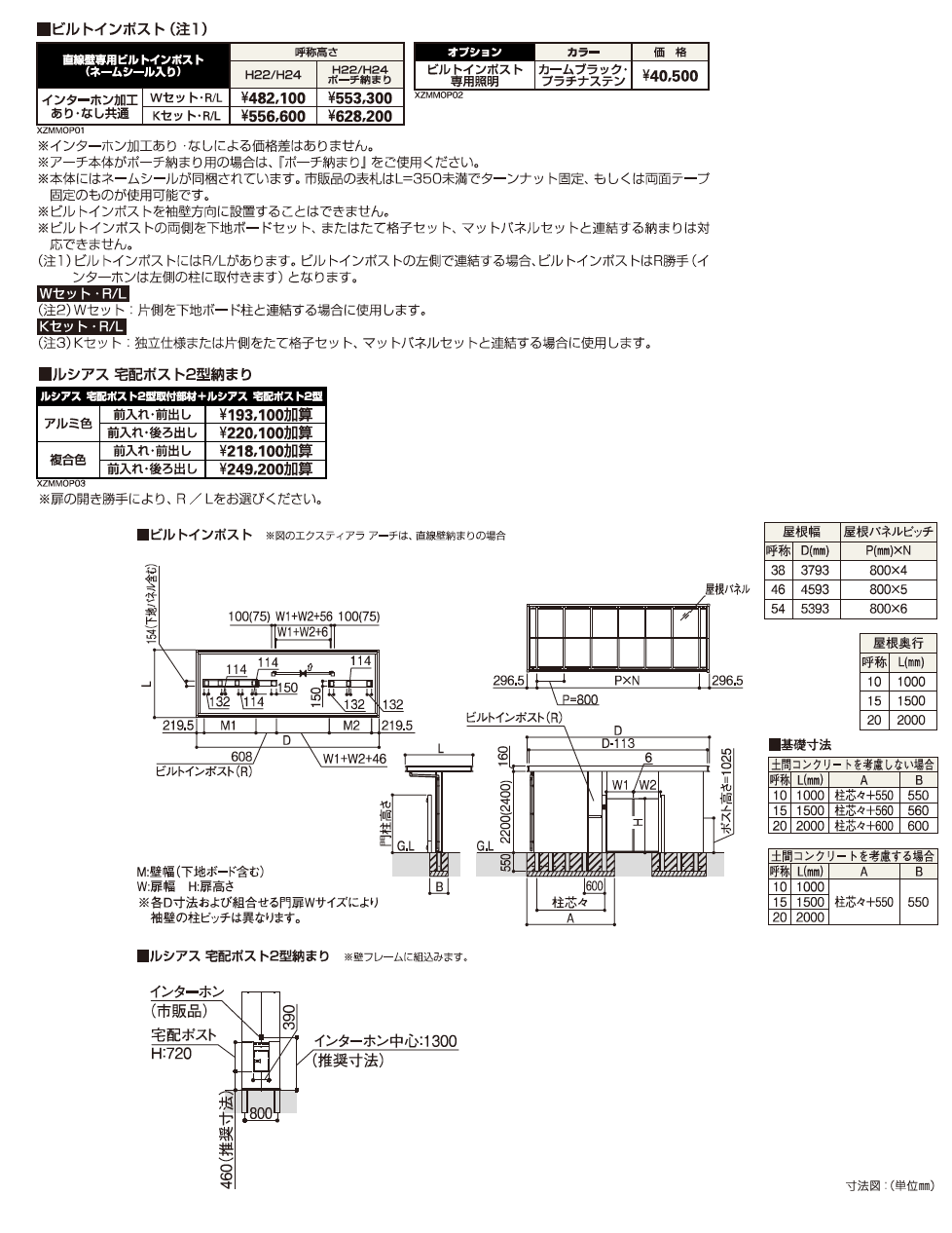 YKK AP エクスティアラ アーチ ビルトインポスト／ルシアス 宅配ポスト2型（2023年版）2
