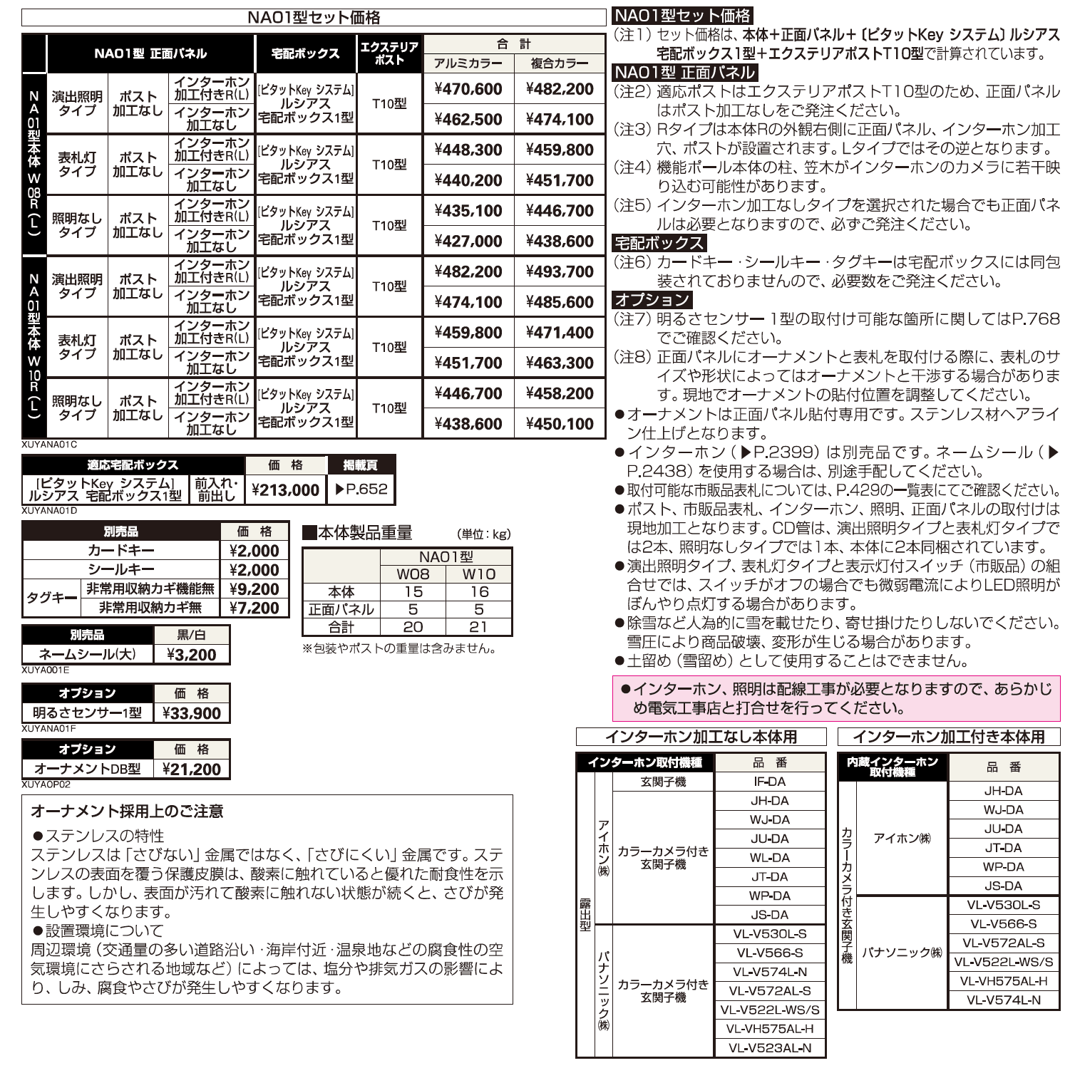 ルシアス ウォールNA01型【2023年版】_価格_1