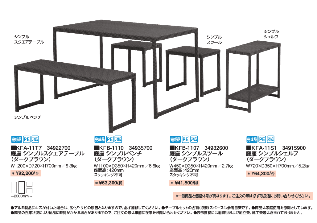 庭座_価格_1